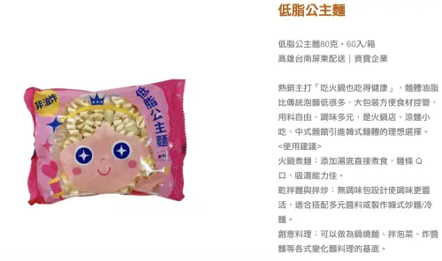 ▲公主麵沒有附調味包，可自行搭配火鍋湯底、雞湯、牛骨湯或醬料，還能做成韓式炒麵、冷麵、鍋燒麵等。（圖／翻攝自資寶企業行官網hocom.tw/）
