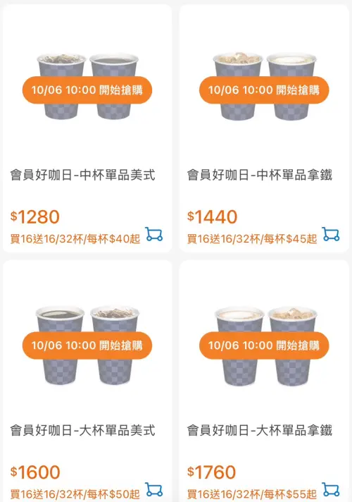 ▲全家10月6日「好咖日」，單品咖啡買16送16限時1天。（圖／手機截圖）