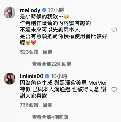 ▲MeiMei現身回應網友。（圖／翻攝自iG@linlinis00）