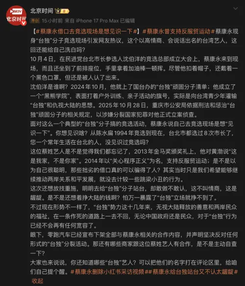 ▲中國官媒開罵蔡康永。（圖／微博@北京時間）