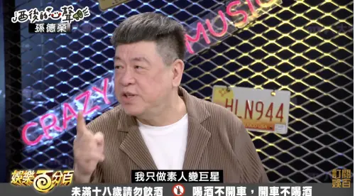 ▲孫德榮公開S.H.E不能合體內幕。（圖／翻攝自八大電視娛樂百分百YT）
