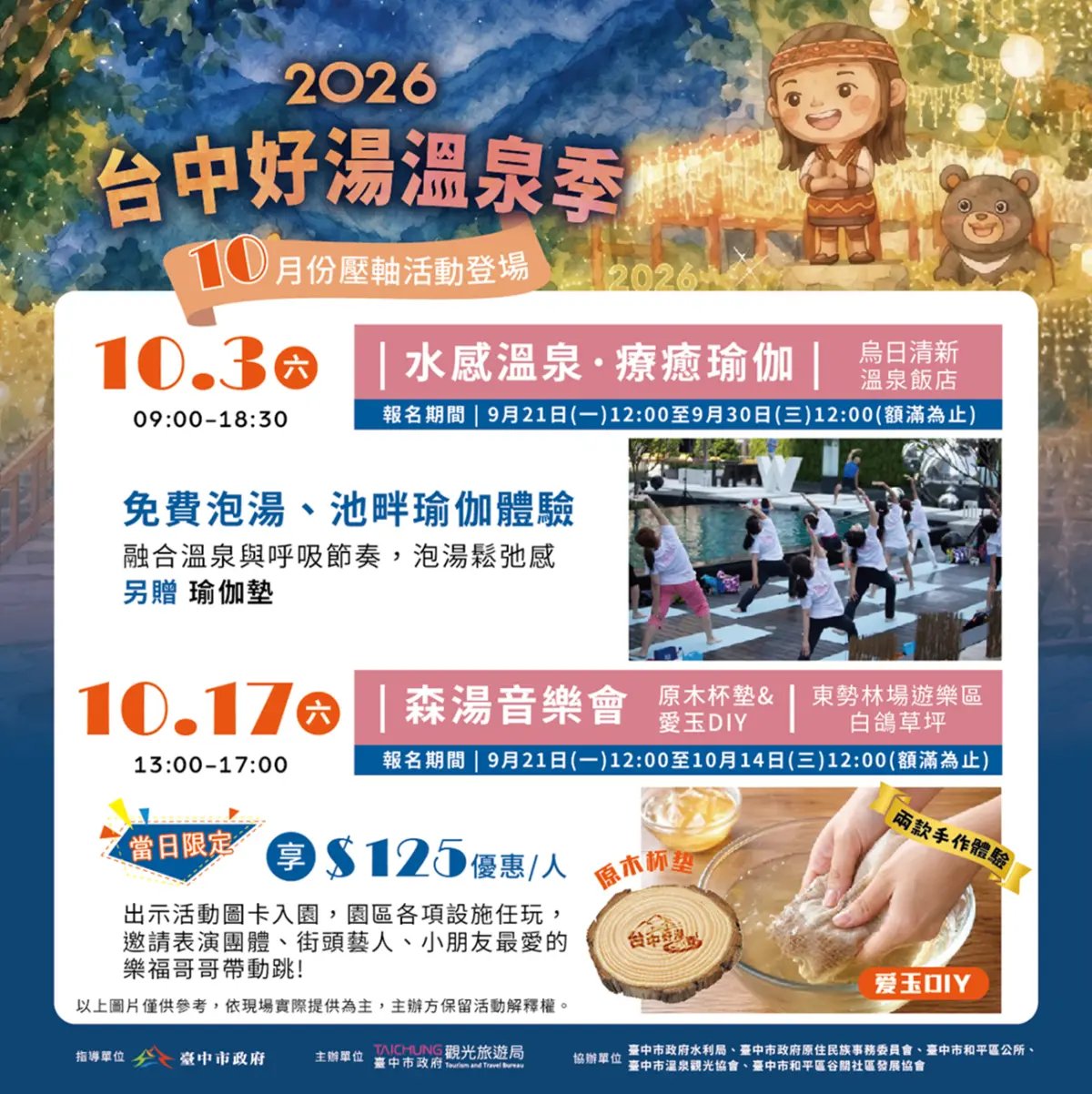 ▲2026台中好湯系列活動10月活動(圖／觀旅局提供2026.10.6)