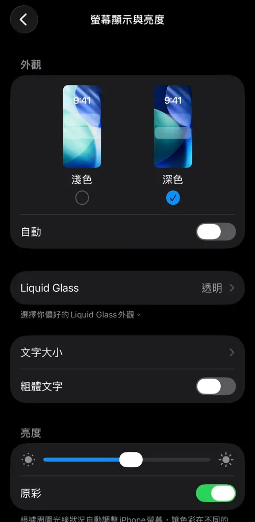 ▲許多人喜歡將手機調到深色模式，認為這樣滑手機對眼睛比較不會造成疲勞。（圖／記者賴禹妡翻攝）