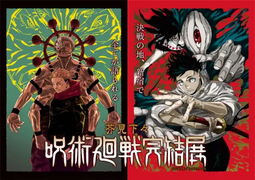 《咒術迴戰》完結展12月登新宿！最終決戰追加解析TOP20特典公開