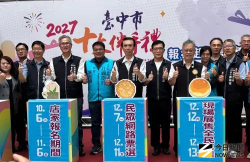 台中十大伴手禮評選開跑 即日起至11/6受理網路報名