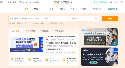 104人力銀行疑遭駭　12萬筆履歷恐外洩
