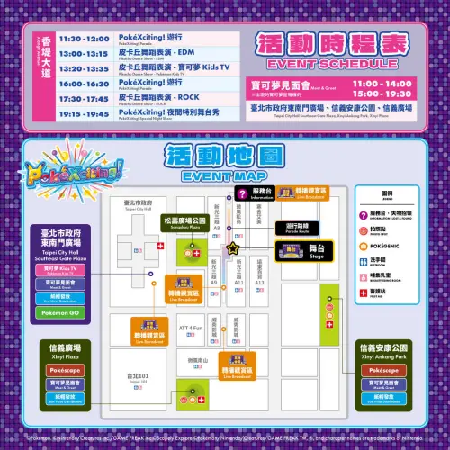 ▲「PokéXciting! in 台北」活動節目表與地圖。（圖／翻攝自寶可夢官網）