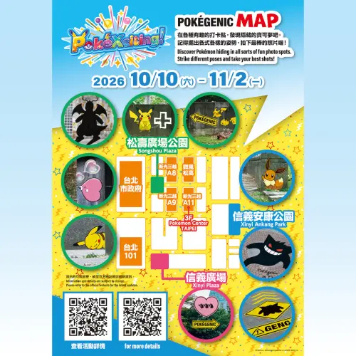 ▲「PokéXciting! in 台北」互動裝置打卡景點「Pokégenic」。（圖／翻攝自寶可夢官網）