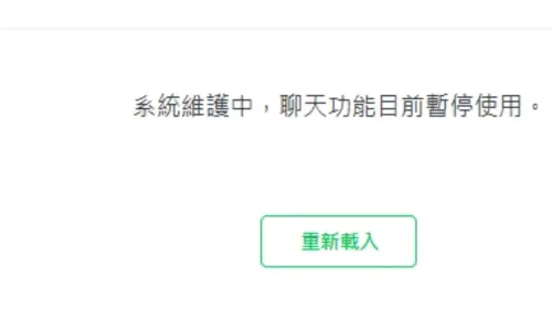LINE官方帳號當機！店家超崩潰：無法回客人訊息　2個月前才壞過