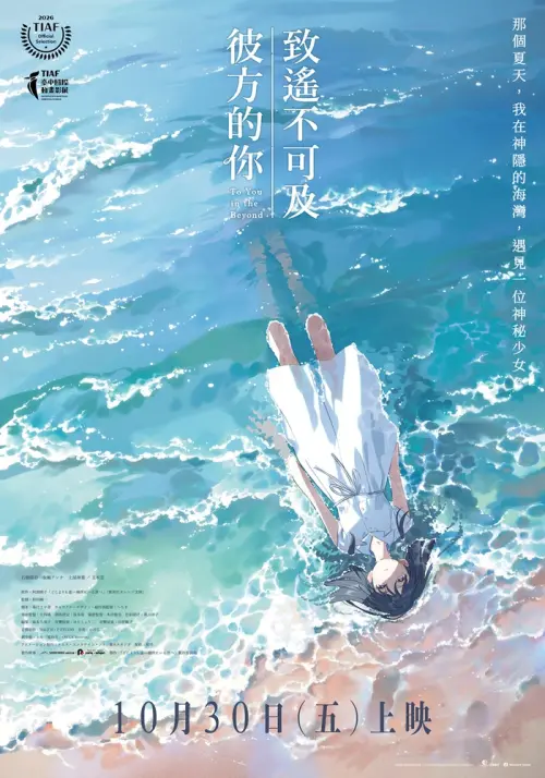 ▲秋鹿七緒被發現時倒臥在「神隱之灣」的沙灘上，恢復記憶後更透露自己來自1974年。（圖／羚邦提供）