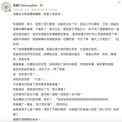 ▲吳慷仁第一次買淘寶鬧笑話。（圖／翻攝自微博@吳慷仁）