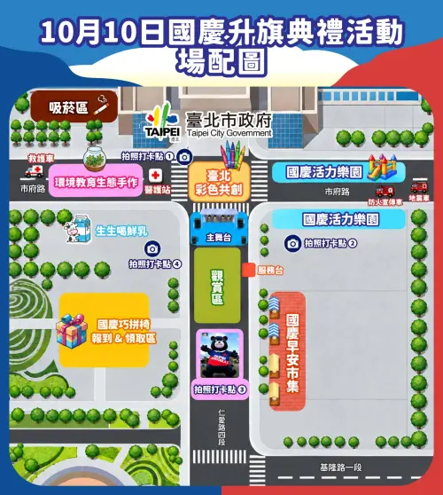 ▲10月10日台北市政府國慶日升旗典禮活動場配圖。（圖／北市府提供）