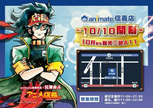 ▲台北二號店「animate信義店」10月10日開幕。（圖／業者提供）