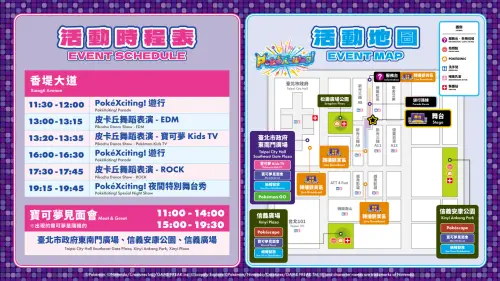 ▲「PokéXciting! in 台北」活動時程表、地圖。（圖／業者提供）