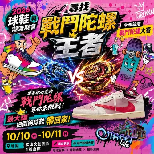 ▲2026史上最強球鞋與潮流展會，今年推出鞋頭戰鬥陀螺。（圖／業者提供）