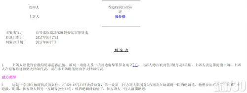 ▲鄧紫棋男友本名為魏俊傑，2017年香港法院曾有一起關於他打人的判決書。（圖／翻攝自am730）
