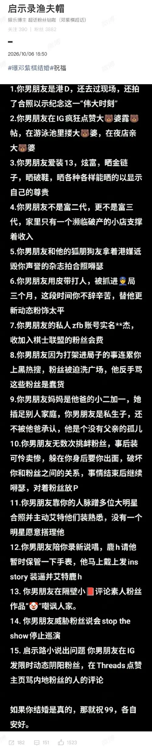 ▲鄧紫棋疑似結婚的消息曝光後，粉絲條列關於Mark的黑歷史，對他很反彈，但這些內容並非百分百是真的。（圖／翻攝自微博＠1X1X）