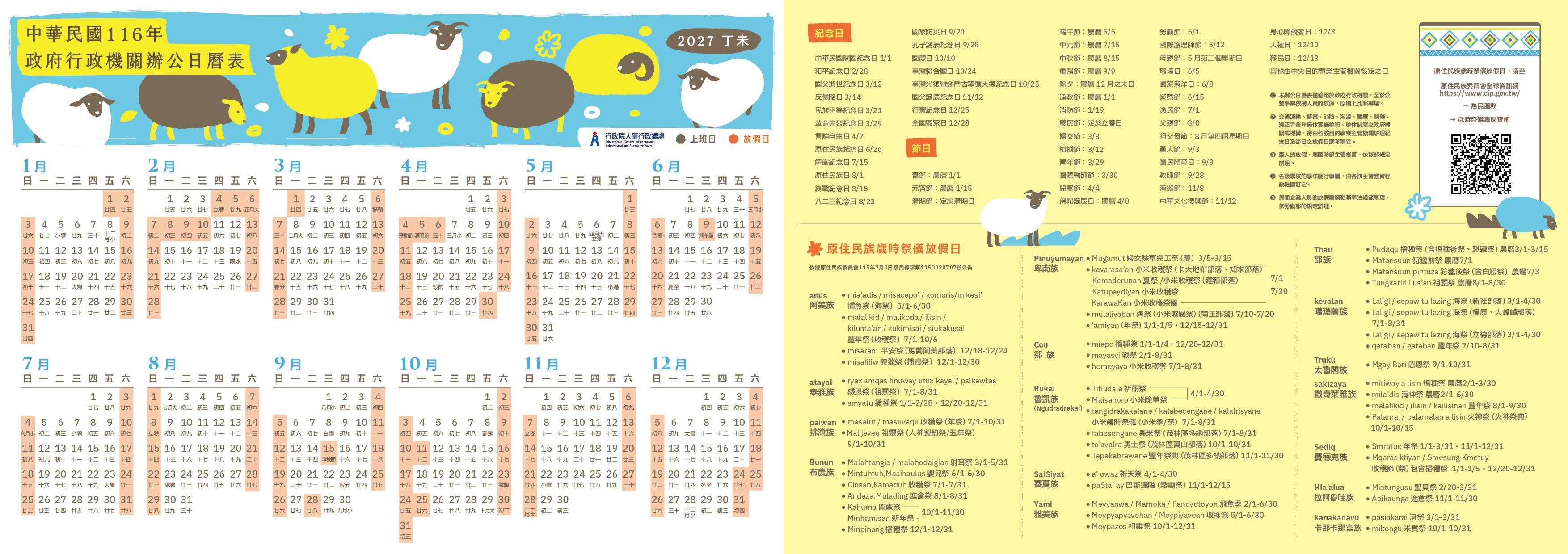 ▲民眾發現行政院推出全新2027行事曆，絕美版型與設計瞬間在網路上爆紅。（圖／行政院人事行政總處提供）