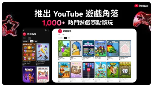 ▲YouTube遊戲角落正式在台灣上線，玩家無需下載即可隨點隨玩超過1000款遊戲。（圖／YouTube提供）
