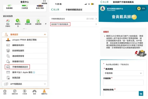 ▲OPENPOINT發票載具歸戶步驟一圖看。（圖／翻攝OPENPOINT APP畫面）