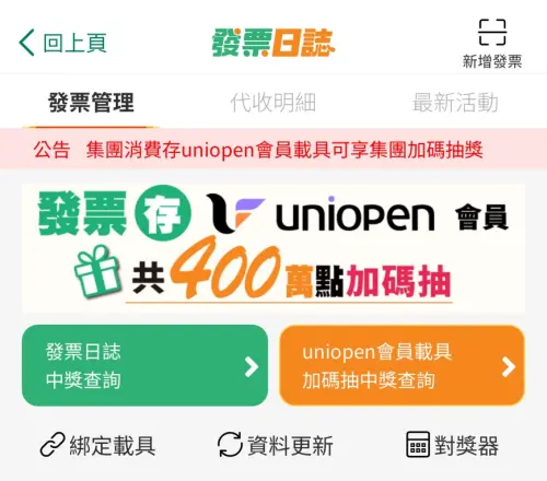 ▲有民眾打開OPENPOINT APP，發現竟多出1200元發票獎金，直喊根本小確幸。（圖／翻攝OPENPOINT APP畫面）
