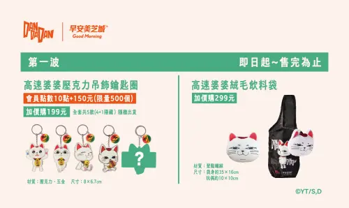 ▲第一波周邊10月8日起開賣，包括高速婆婆壓克力吊飾鑰匙圈、絨毛飲料袋，其中鑰匙圈還藏有隱藏版。（圖／木棉花提供）