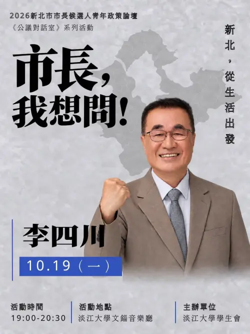 蘇巧慧稱李四川不參加青年論壇　競辦怒轟：不只是幫兇還是元凶