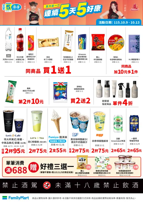 ▲全家「5日5好康」是10月9日至10月13日。（圖／業者提供）