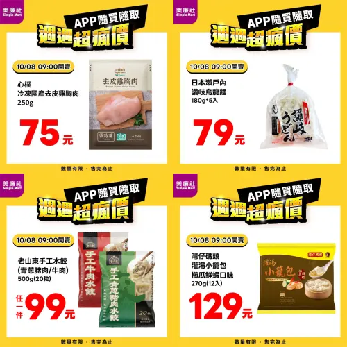 ▲美廉社APP推出「週週超瘋價」線上優惠，10月8日上午9時開賣。（圖／業者提供、記者整理）
