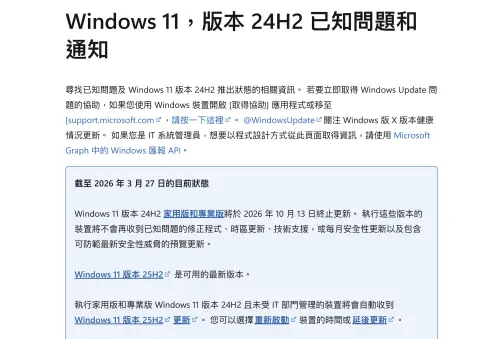 ▲微軟官網指出，Windows 11 24H2家用版與專業版10月13日起不再收到安全性更新、已知問題修正及技術支援，建議用戶升級至25H2。（圖／翻攝自Microsoft官網）