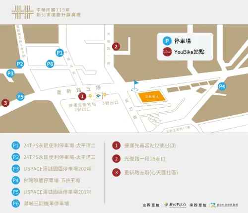 ▲新北市115年國慶升旗典禮移師三重第二行政中心，周邊停車與交通路線圖。（圖／新北市政府提供）