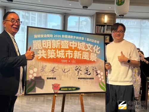 ▲麗明營造與中城再生文化協會，今天在中央書局舉行贊助簽約記者會，由麗明營造董事長吳春山與協會理事長䌓運隆簽署。（圖／記者金武鳳攝，2026.10.7)