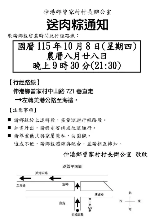 ▲彰化縣伸港鄉明（8）日晚間9時30分舉行「送肉粽」科儀，完整經過路線與時間出爐。（圖／伸港鄉曾家村村長辦公室）