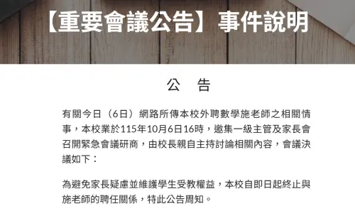 數學老師遭爆「黃腔連發」！疑把男同學拉到樓梯間　校方急解聘