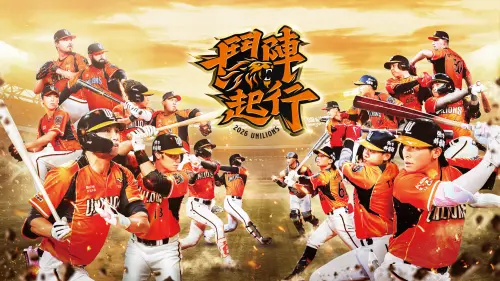 統一獅季後賽G2掀「獅迷搶票內戰」！亞太有望挑戰2萬3500人滿場