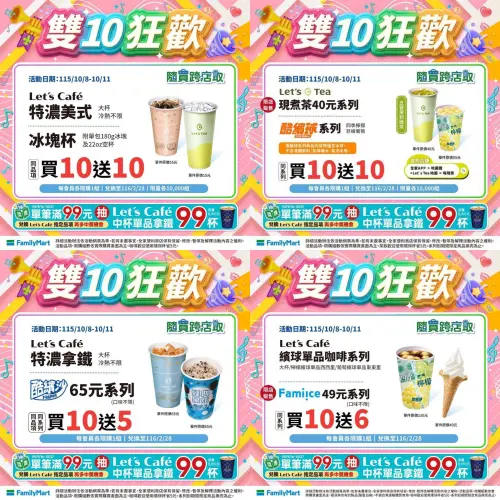 ▲全家國慶連假寄杯咖啡買10送10杯。（圖／全家提供）