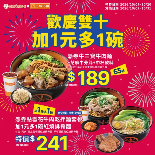 ▲三商餐飲迎接雙十連假，推出各式優惠。（圖／三商餐飲提供）