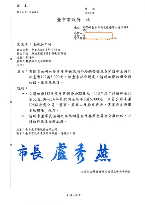▲謝志忠出示市府的公文影本，明確指出董事長領取年終已經違反公司法。（圖／謝志忠提供，2026.10.08）