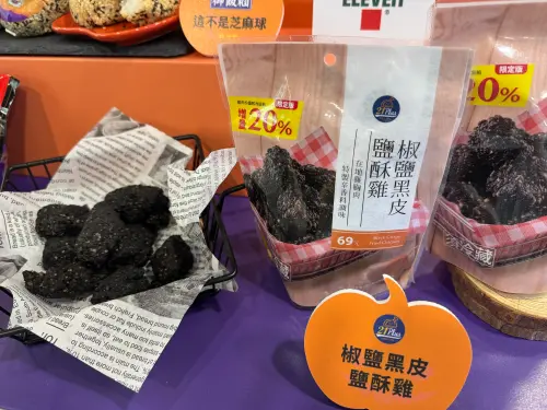 ▲21Plus椒鹽黑皮鹽酥雞，使用特製黑色裹粉，保留顆粒狀咀嚼口感（售價69元）。（圖／記者鍾怡婷攝）