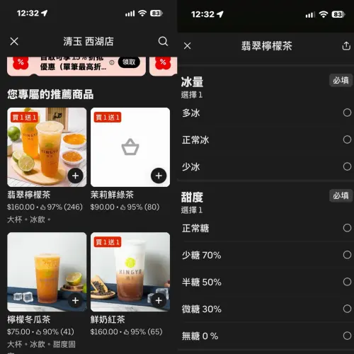 ▲實際查詢清玉西湖店外送平台，發現招牌的「翡翠檸檬茶」還是有販售，不過現在已經不強調「黃金比例」，冰塊甜度都可以選擇。（圖/記者張嘉哲合成）