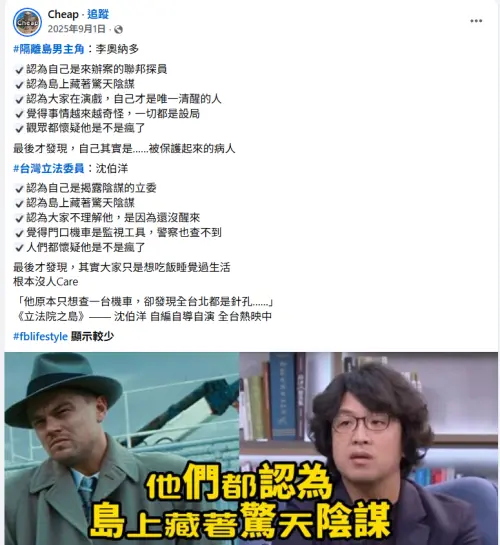 ▲Cheap當時不僅在百靈果的podcast上嘲笑沈伯洋，還發文用電影《隔離島》來酸他。（圖／翻攝自Cheap fb）