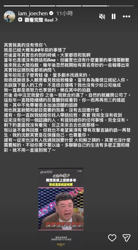 ▲對於孫德榮又在節目上提及兩人陳年恩怨，陳喬恩罕見發長文回應。（圖／陳喬恩IG@iam_joechen）