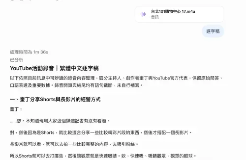 ▲ChatGPT開放直接上傳MP3、M4A等錄音檔，透過AI自動轉成繁體中文逐字稿，還能辨識不同發言者、整理內容重點，省去人工聽打時間。（圖／ChatGPT畫面截圖）
