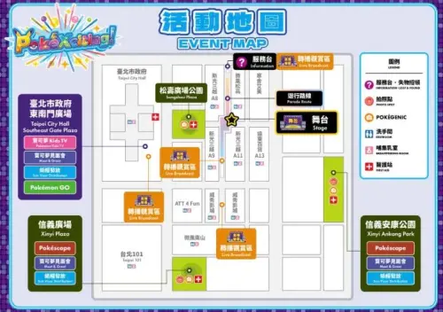 ▲「PokéXciting! in 台北」10月10日至11日登場，官方公布信義區活動會場地圖，包含香堤大道主舞台、遊行路線及周邊拍照景點，民眾可依地圖規劃遊玩動線。（圖／翻攝自寶可夢官方網站）