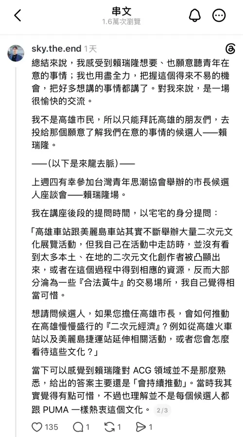 ▲ 一位青年在Threads透露，賴瑞隆主動請他帶路走訪高雄車站的動漫街，親身學習ACG文化。(圖／翻攝自Threads）