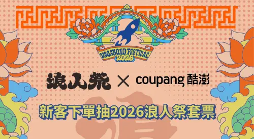 ▲活動期間內首次下單的新用戶，即可獲得 50 元酷澎幣、再抽浪人祭門票，獲獎者可一次獲得２張門票！(圖 / 品牌提供)