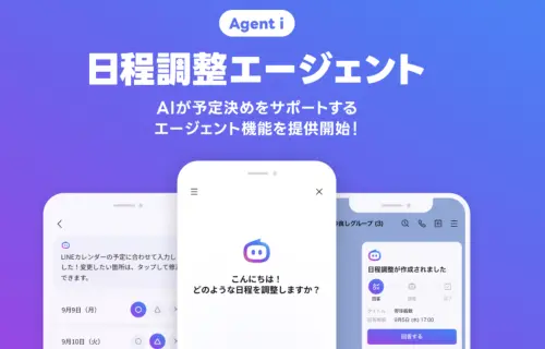 日本LINE新功能太神！AI幫忙喬聚餐時間　連出席人數都算好了