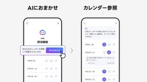 ▲LINE AI日程協調功能可參考個人行事曆，自動建議哪些日期可以參加聚會，使用者也能自行調整出席意願，目前僅在日本開放。（圖／LINE Yahoo）
