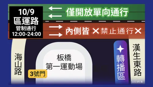 ▲「2026國慶晚會在板橋」交通管制（圖／翻攝2026國慶晚會官網）
