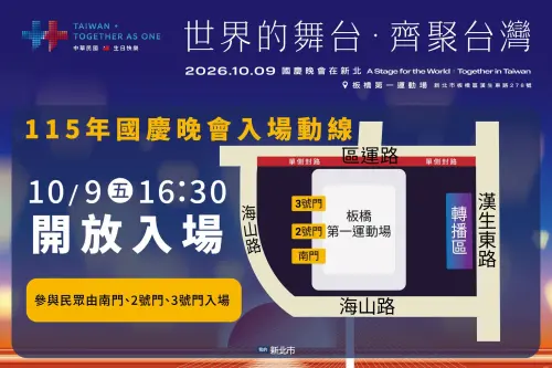 ▲「2026國慶晚會在板橋」進場規則（圖／新北市文化局提供）